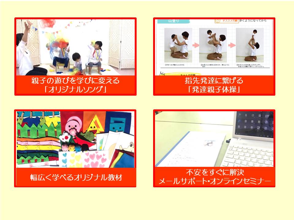 1・2歳児のための家庭教育プログラム通信講座の教材内容 | 指育 