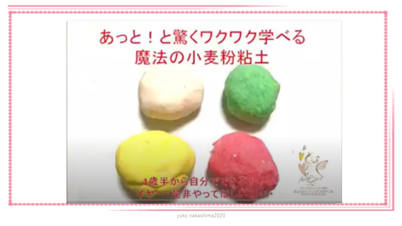 あっと驚くワクワク学べる小麦粉粘土 指育メソッドアカデミー